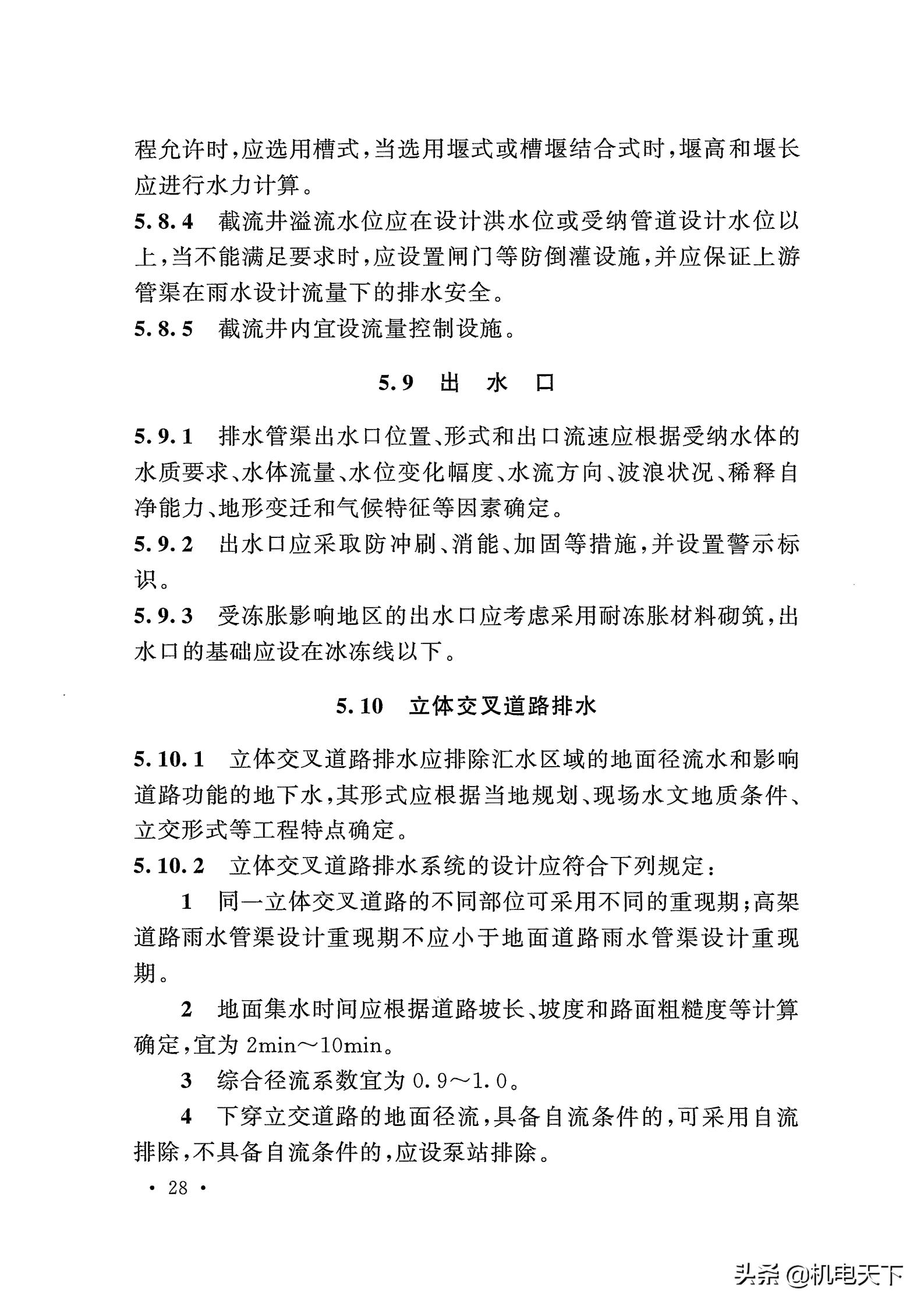 gb50015-2019排水新规范,gb50014-2016室外排水设计规范