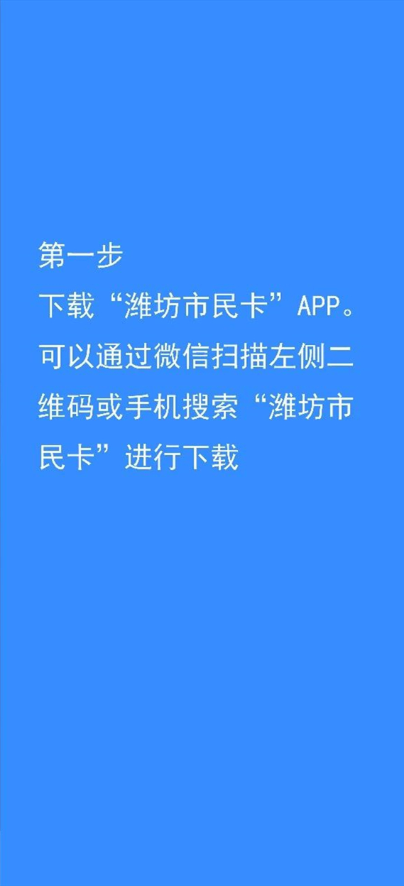 潍坊通怎么充值,潍坊交通卡如何线上充值