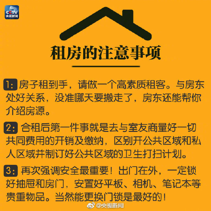 急转房子出租,应届租房攻略