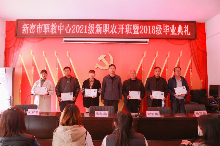 新密市职教中心2019届,我县举办新型职业农民培训