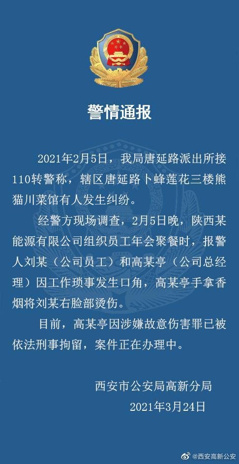 陕西西安高管聚会烟头烫伤员工,用烟头烫员工脸的高管已被免职