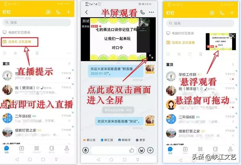 钉钉直播上课是怎么操作的,希沃和钉钉如何结合起来直播上课