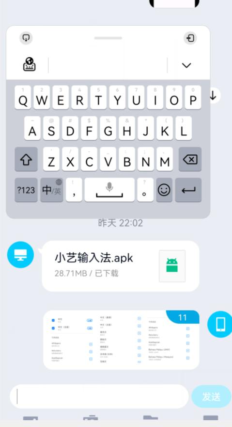 小艺输入法和讯飞输入法,华为小艺输入法对比讯飞输入法