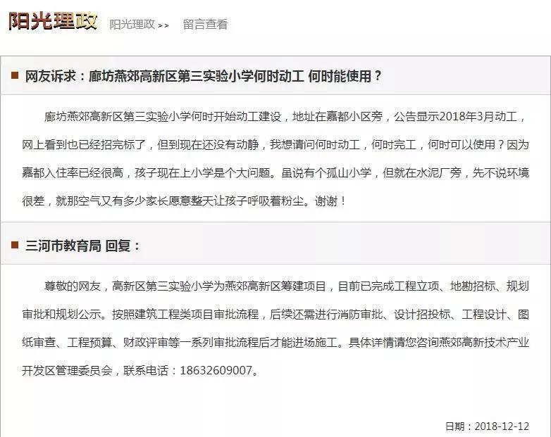 最新公示廊坊将新建一所小学,廊坊新建实验小学