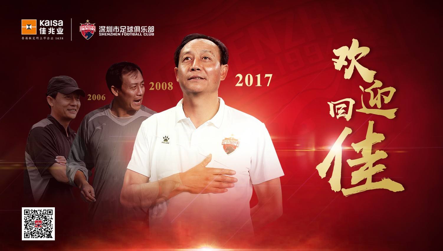 他是国足主帅候选人,在深圳四起四落,如今帮深足阻击了保级对手