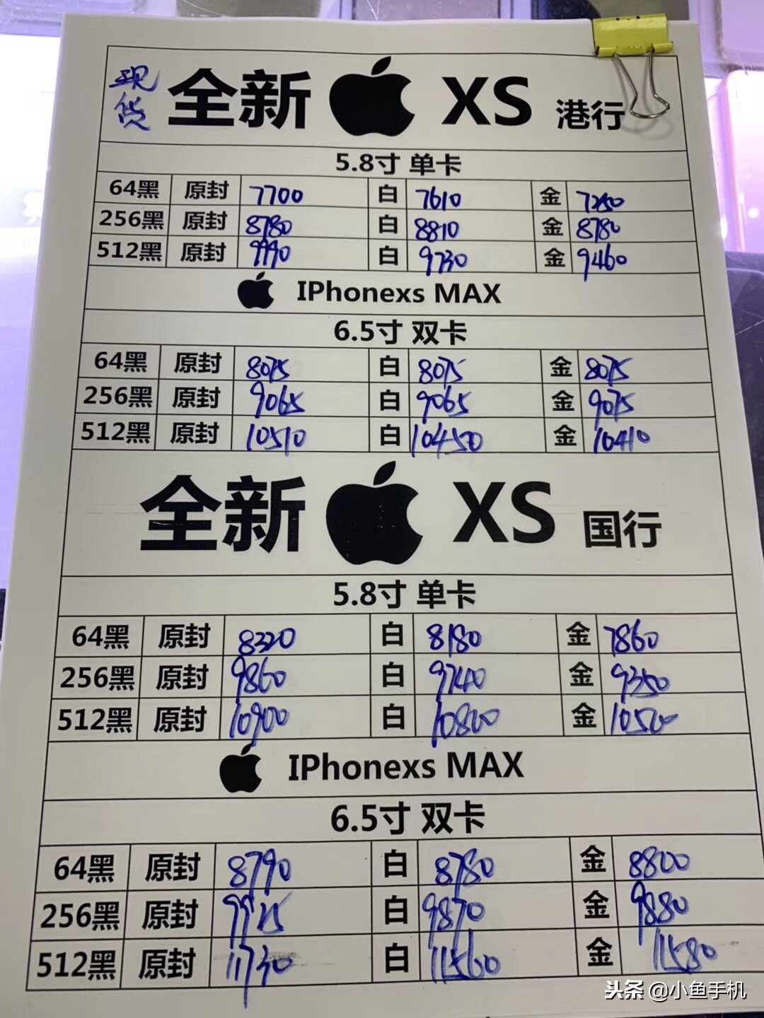 11月2日苹果参考价，港版XR为5640，有锁XS为5950