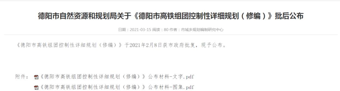 德阳高铁组团最新动态,德阳城北规划最新