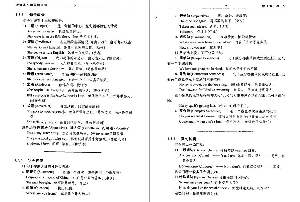 张道真高中语法,英语语法基础书推荐高中