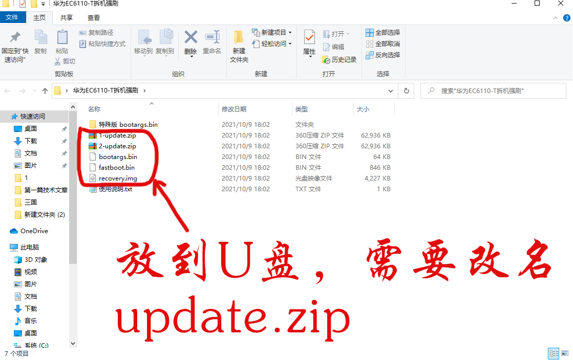 华为盒子ec6110-m刷机,华为ec6110-t刷机包下载