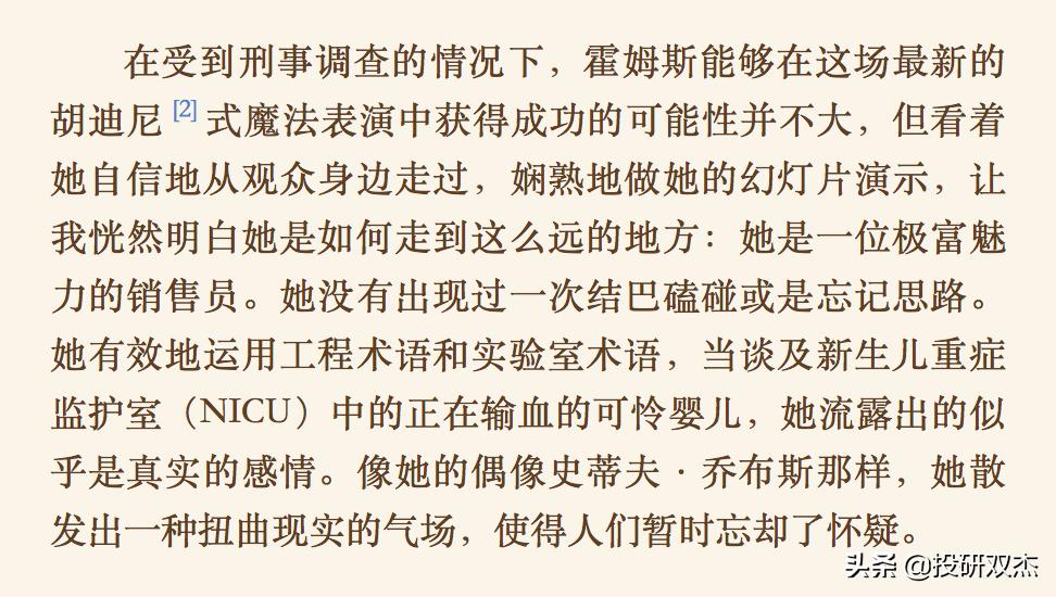 史上最美女*子骗**如何暴打资本主义?1滴血500亿!「离谱狠人01」