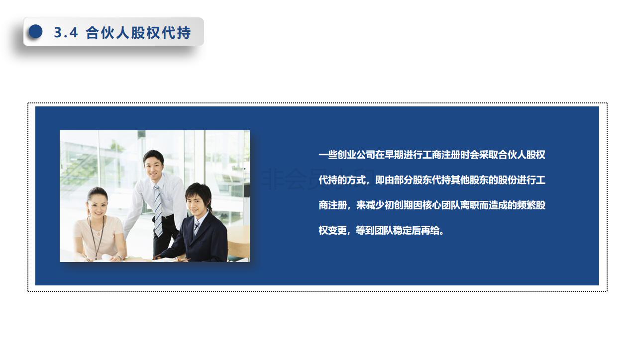 初创公司合伙人退出机制,合伙人股权设计详细方案ppt