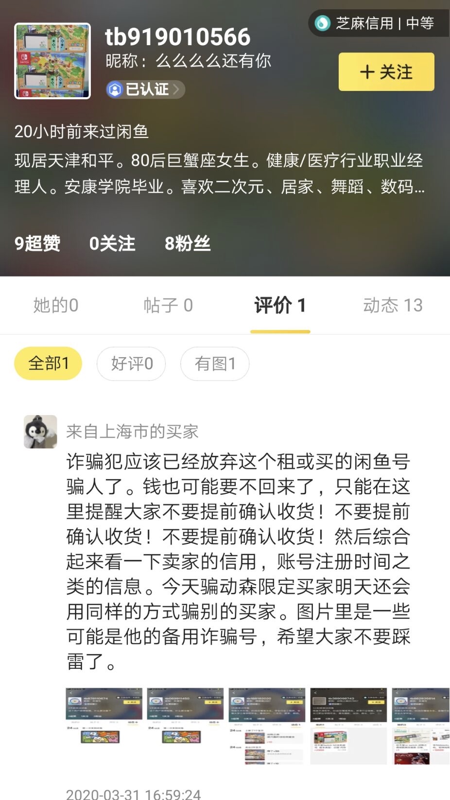 闲鱼买switch怎么避免踩坑,闲鱼卖switch被骗