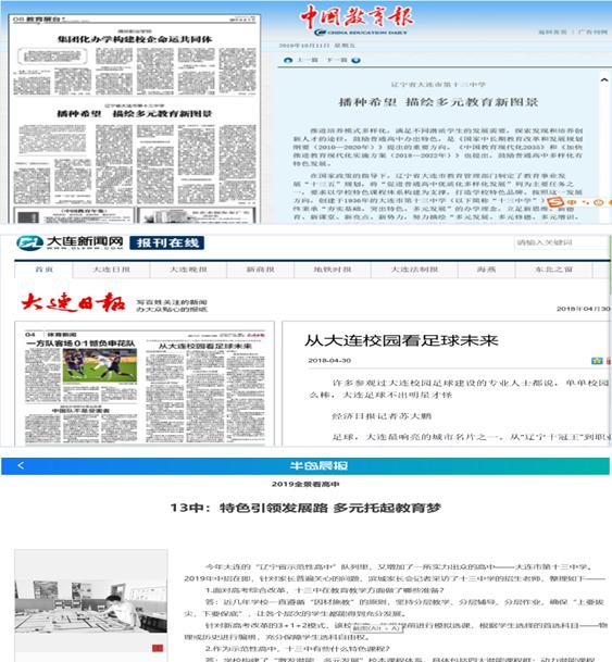 2020全景看高中|铿锵有力大十三，多元成长扬风帆