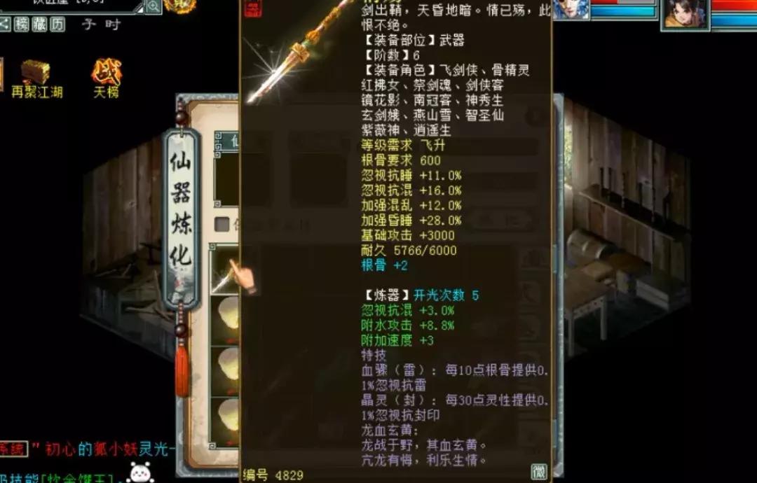 大话西游2情殇值多少钱,大话2情殇是仙器还是神兵