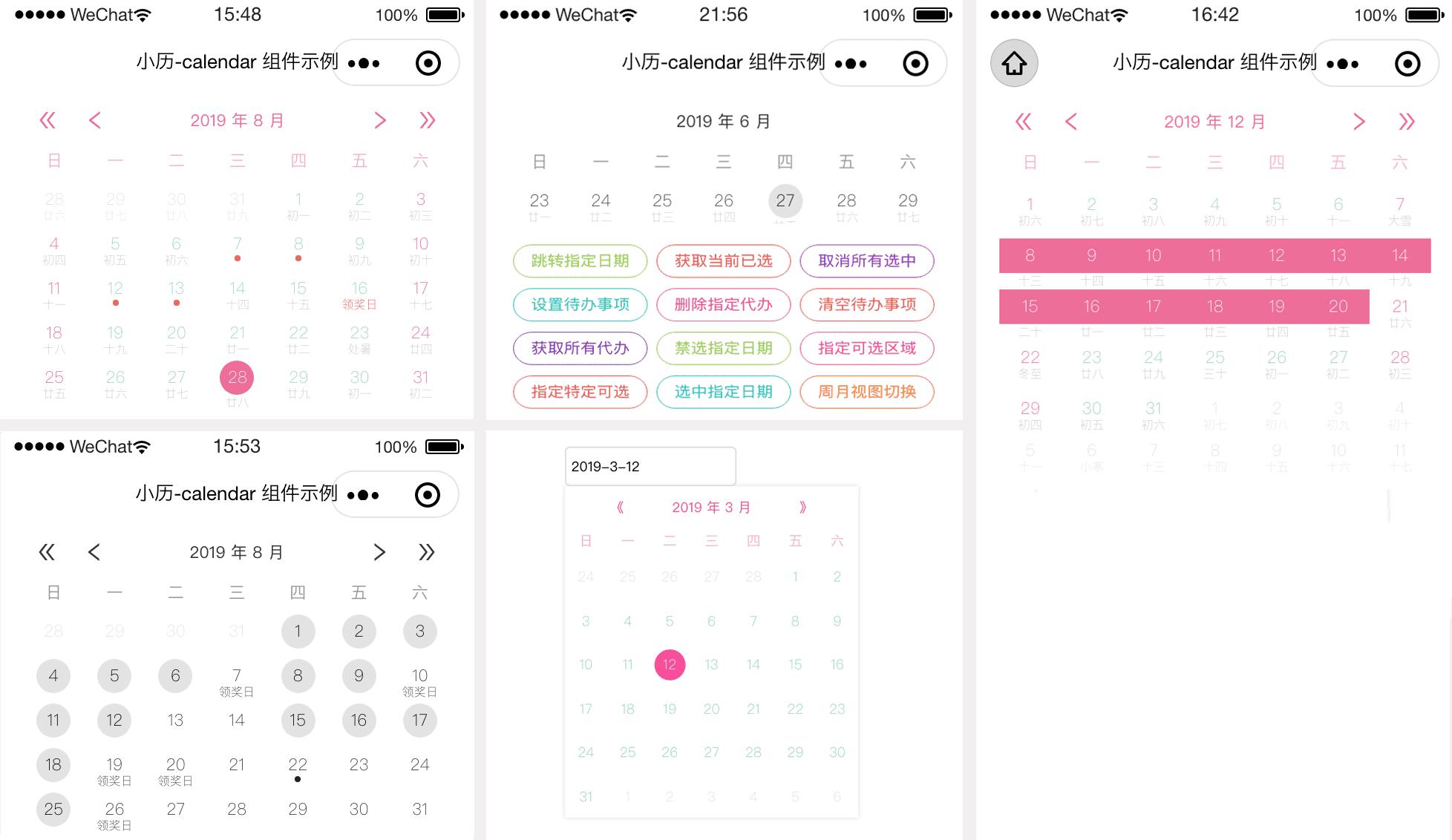 小程序日历组件,微信小程序日历讲解
