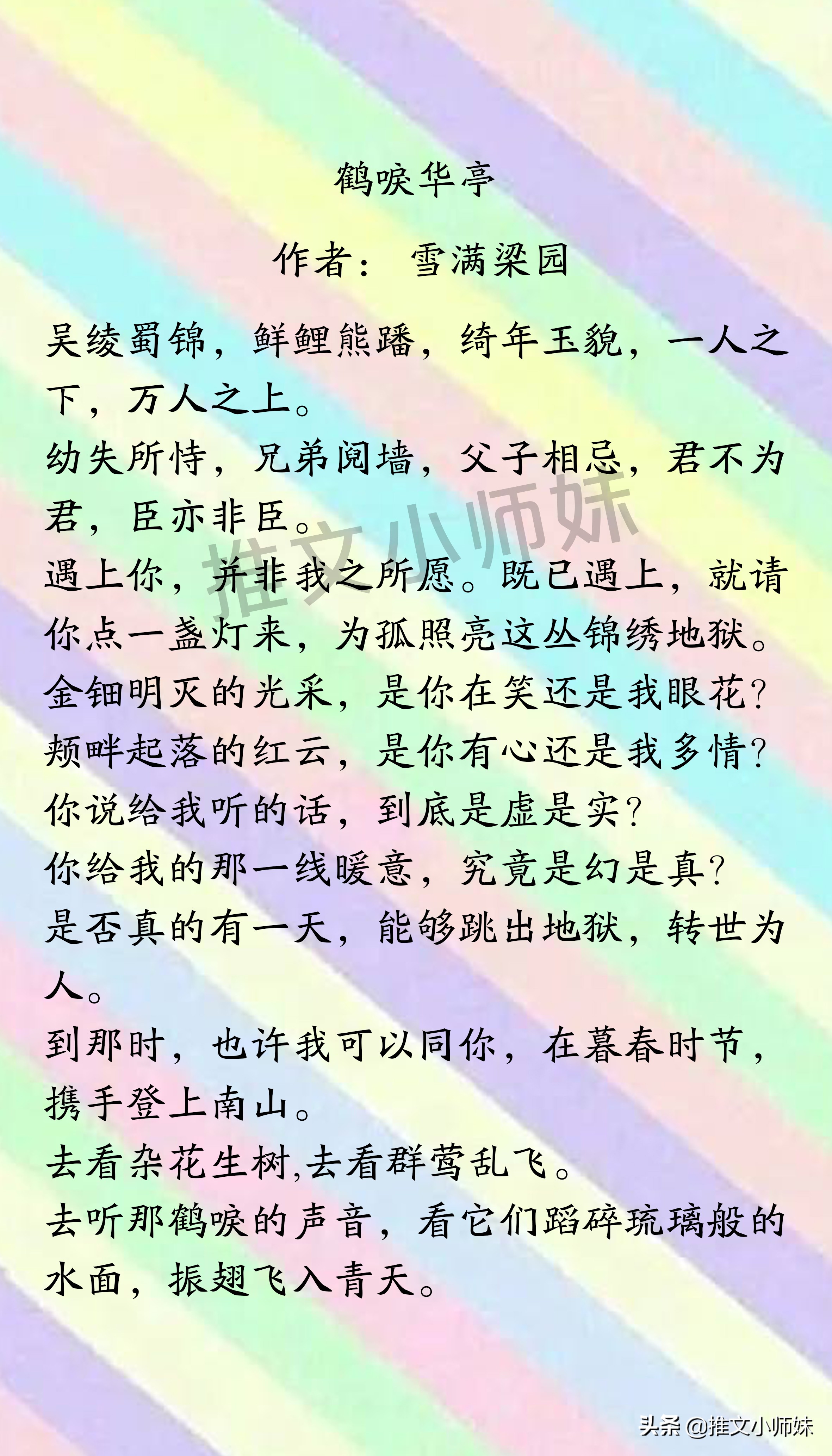 你一定看过云檀，随侯珠，林笛儿，雪满梁园的经典小说！