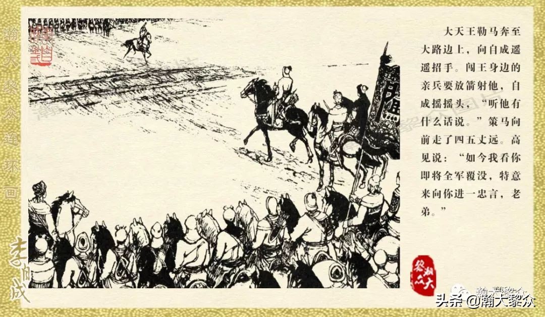 瀚大黎众连环画23集,上海版李自成连环画第1册