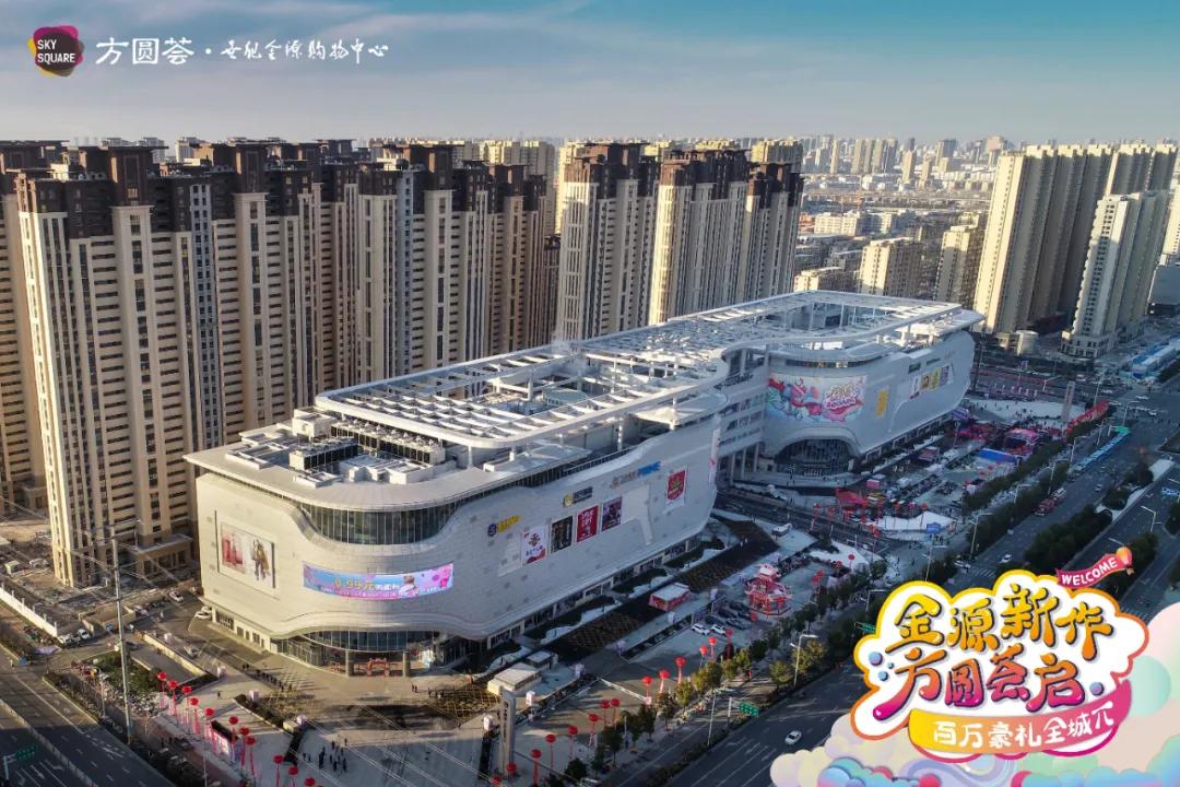 coco阜阳方圆荟世纪金源购物中心,阜阳方圆荟世纪金源开业