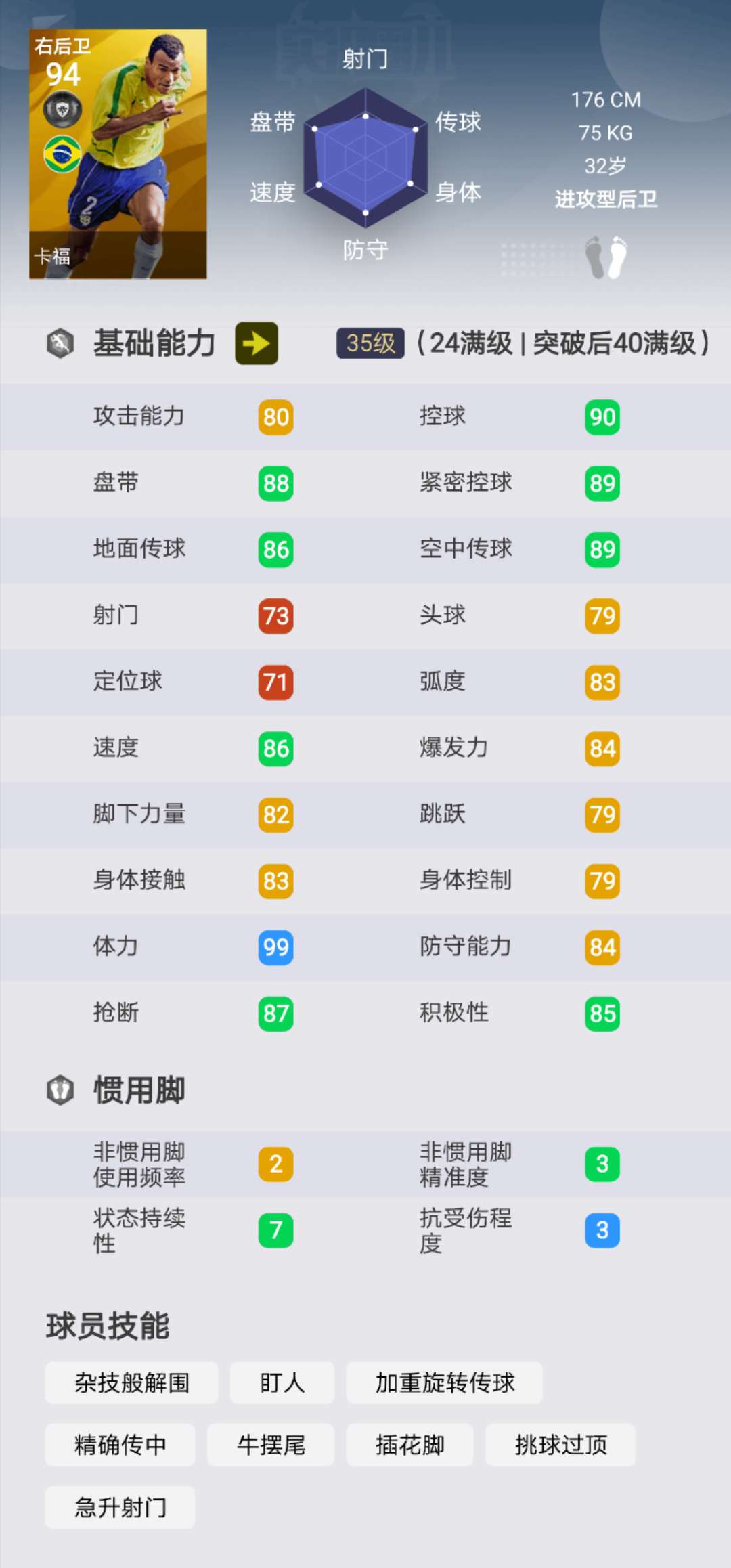 实况足球：巴西最得力的主将，内马尔的接班人，卡福到底有多强？