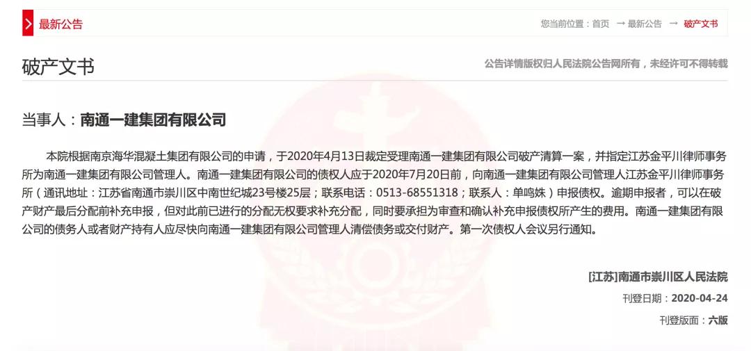 南通一建破产影响南通三建吗,南通一建破产了吗