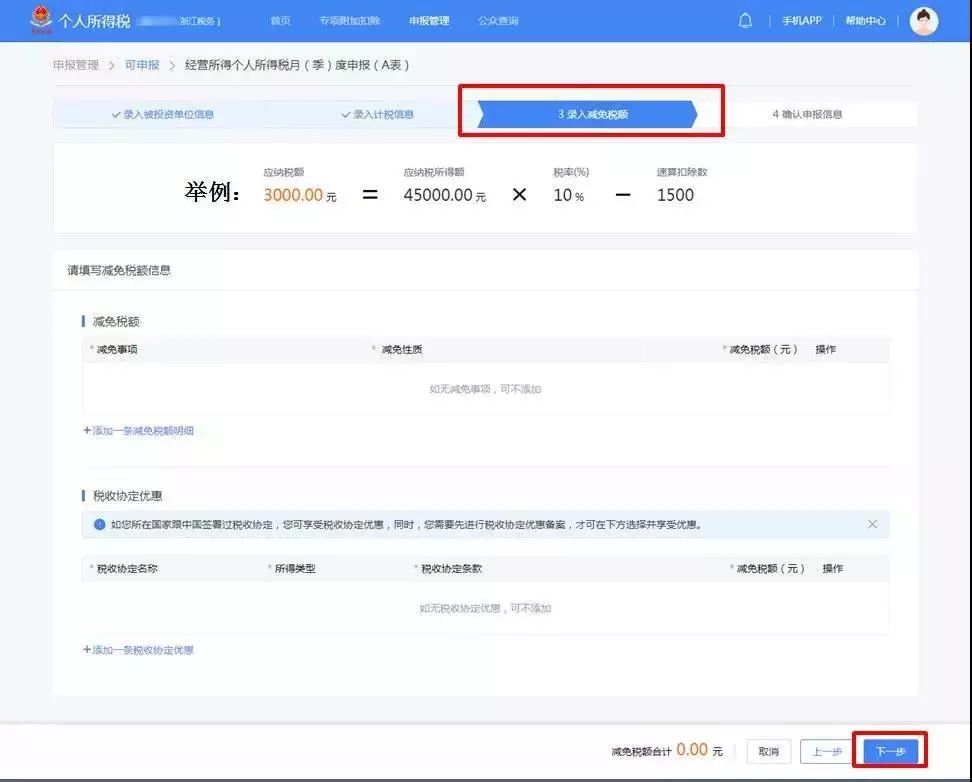 个体工商户纳税申报流程视频教程,个体工商户纳税申报流程太详细了