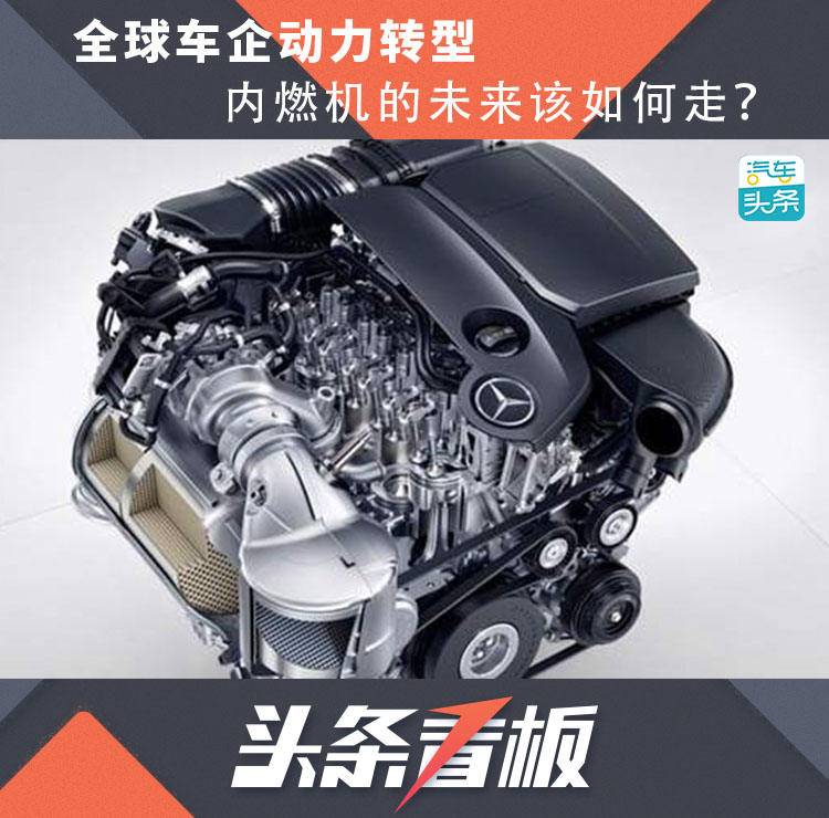 哪些车企还在研发内燃机,多家车企宣布继续研发内燃机