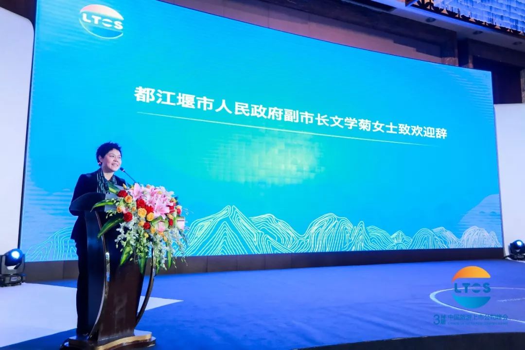 升维·蓄势·行大道丨500余位行业大咖青城山论道！第三届中国旅游上市公司峰会在都江堰市举行！