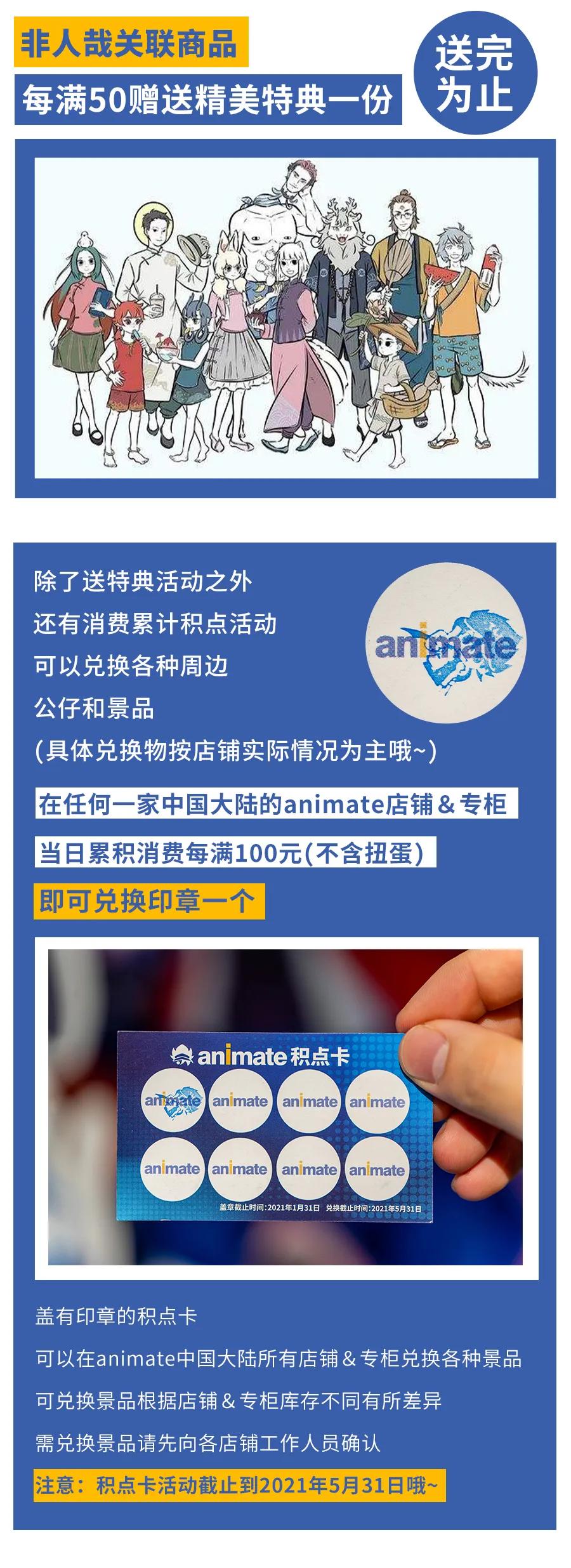 火爆东京のanimate终于来上海啦，坐标大学路