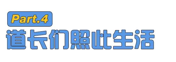 武当山修仙之旅,去武当山体验修行