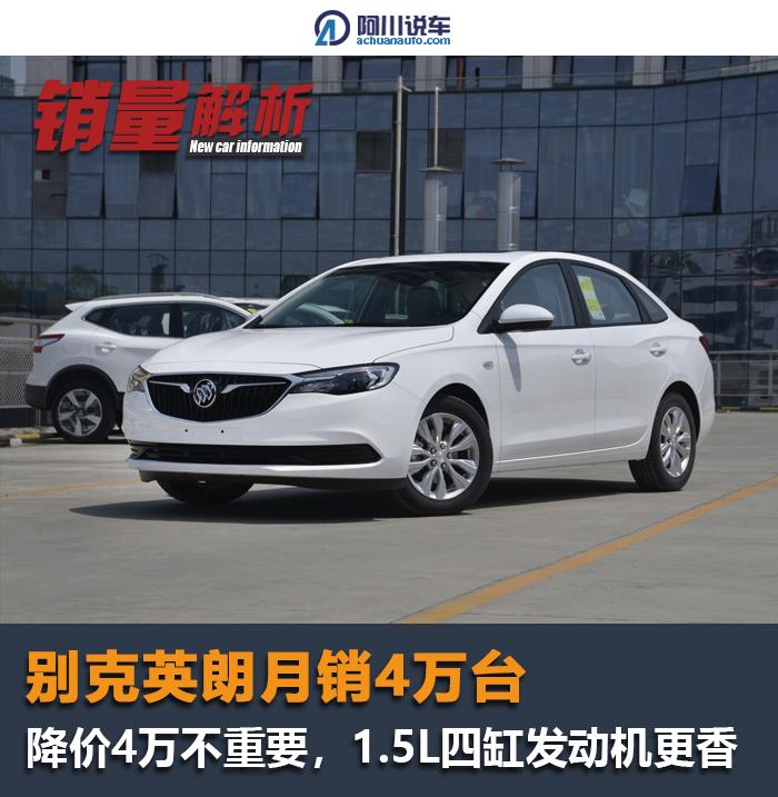 别克英朗4缸优惠5万元,别克英朗全年价格销售表