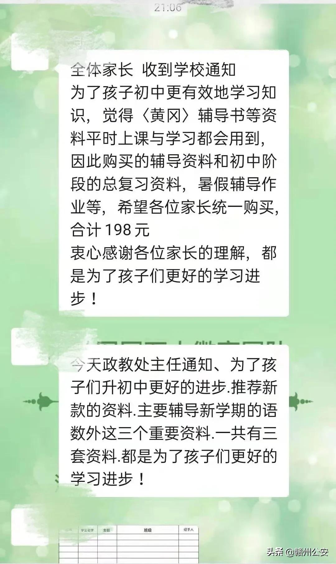 扩散!*子骗**暑期不放假,上犹已有多名学生中招!