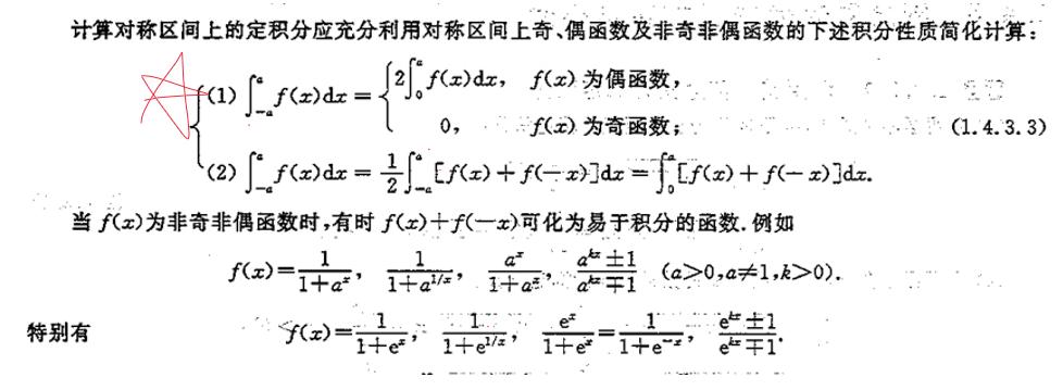 考研数学定积分教学视频,不定积分考研解题方法总结