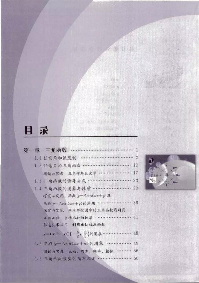 高中数学必修四人教b版电子版,高中数学必修四课本