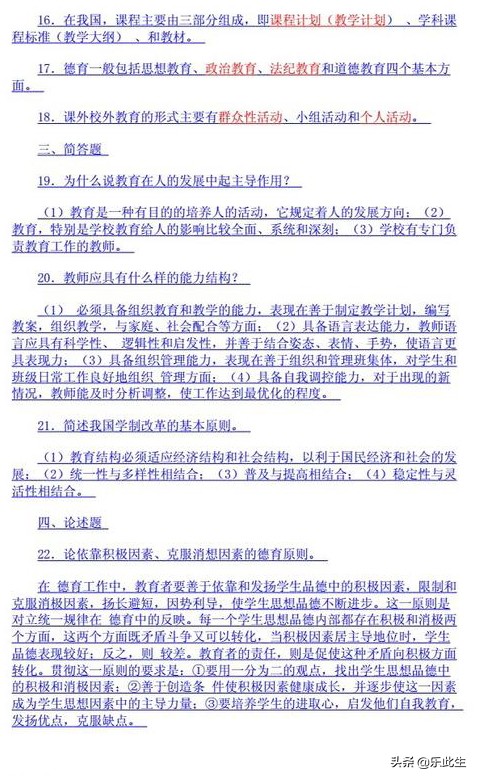 教师编考试教育学重点章节,教师编教育学单选