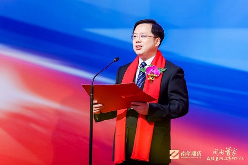 国内首家A股主板上市期货公司：南华期货正式登陆上交所