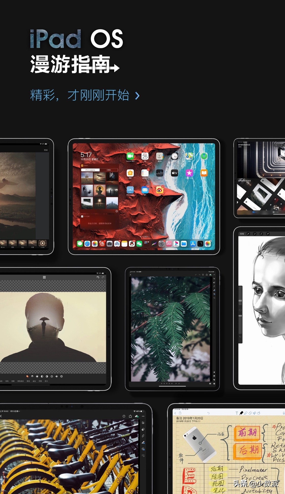 iPad是「无用的玩具」？用了一年，它为我打开了另一个世界