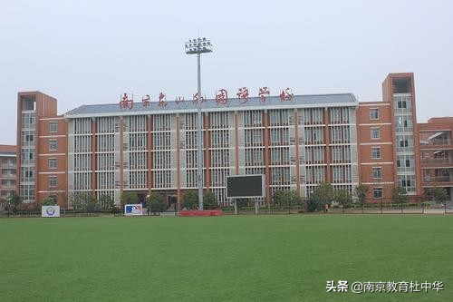 南京东山外国语学校收费标准,南京东山外国语学校怎么样啊