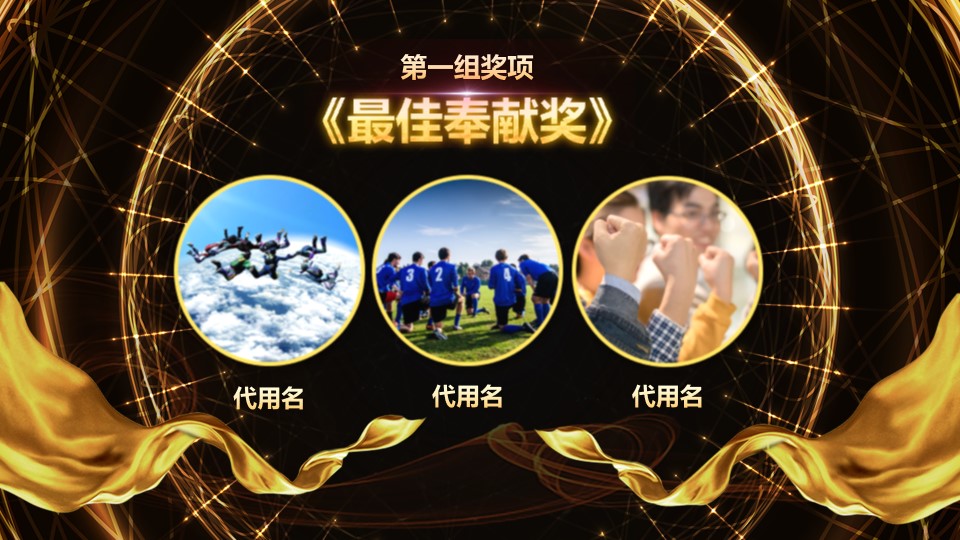 年终庆典ppt动态免费模板,新年企业年会颁奖典礼ppt模板