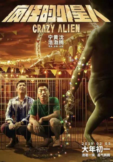 疯狂的外星人外籍,疯狂外星人里的三大演员