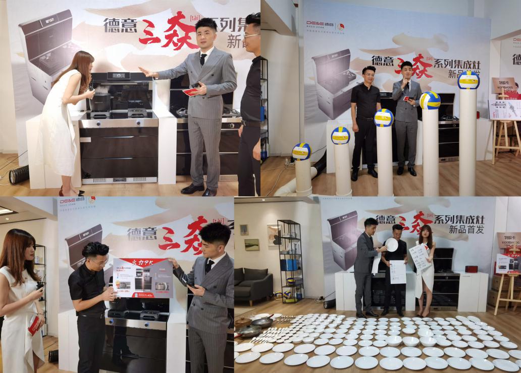 德意电器发布会直播,德意牌子的集成灶怎么样