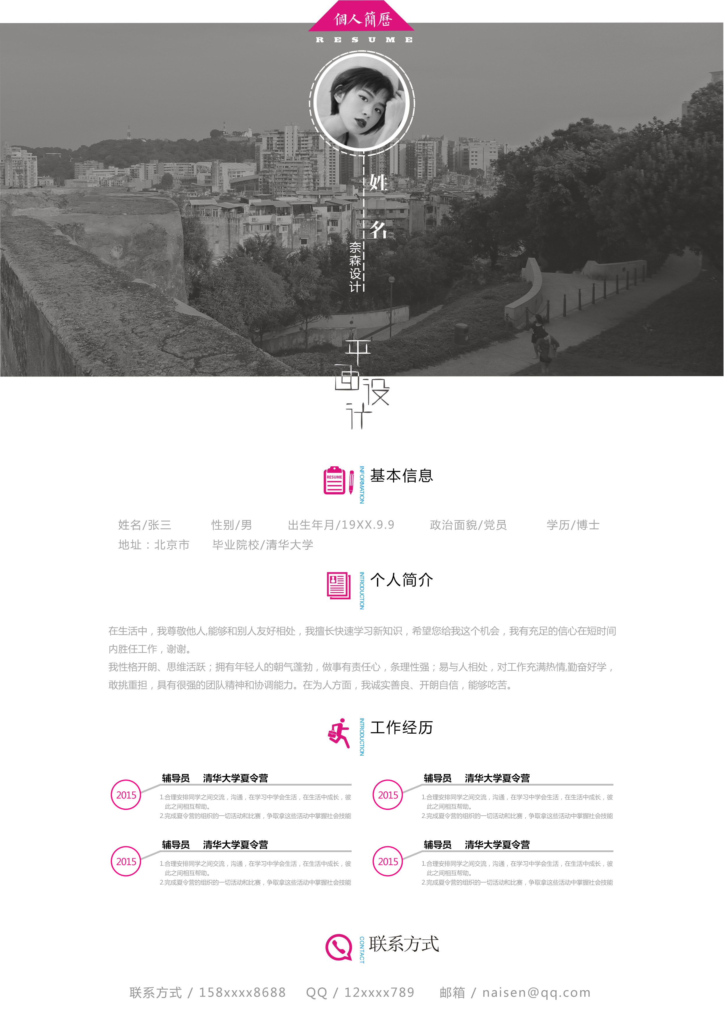 设计师个人简历工作经验模板,设计师简历个人简介模板