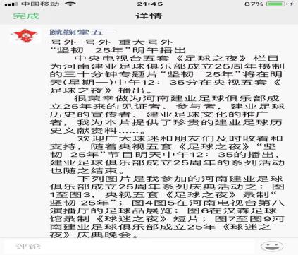 《足球之夜》之坚韧•25年球迷热评：原来不止我一个人看哭