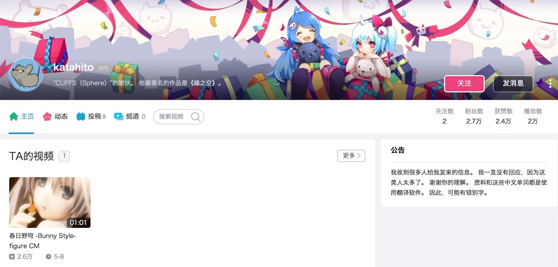 虽曾被B站冷落，但为了《缘之空》续作，社长克服困难入驻B站