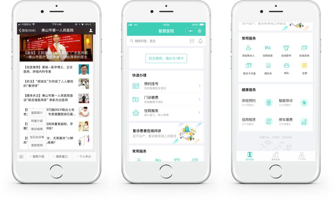 海鹚科技智慧医院4.0