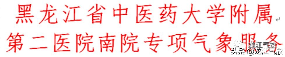 气温回升的最新消息黑龙江,黑龙江气温几月回到零上