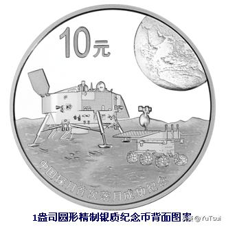 奔月神话变现实,中国梦想话辉煌——中国探月首次落月成功金银币