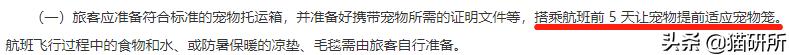 猫咪航空托运全面解析铲屎官必看,八大航空公司对于托运猫咪要求