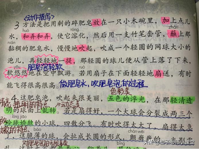 三年级肥皂泡的课文怎么读,三年级课文肥皂泡朗读视频