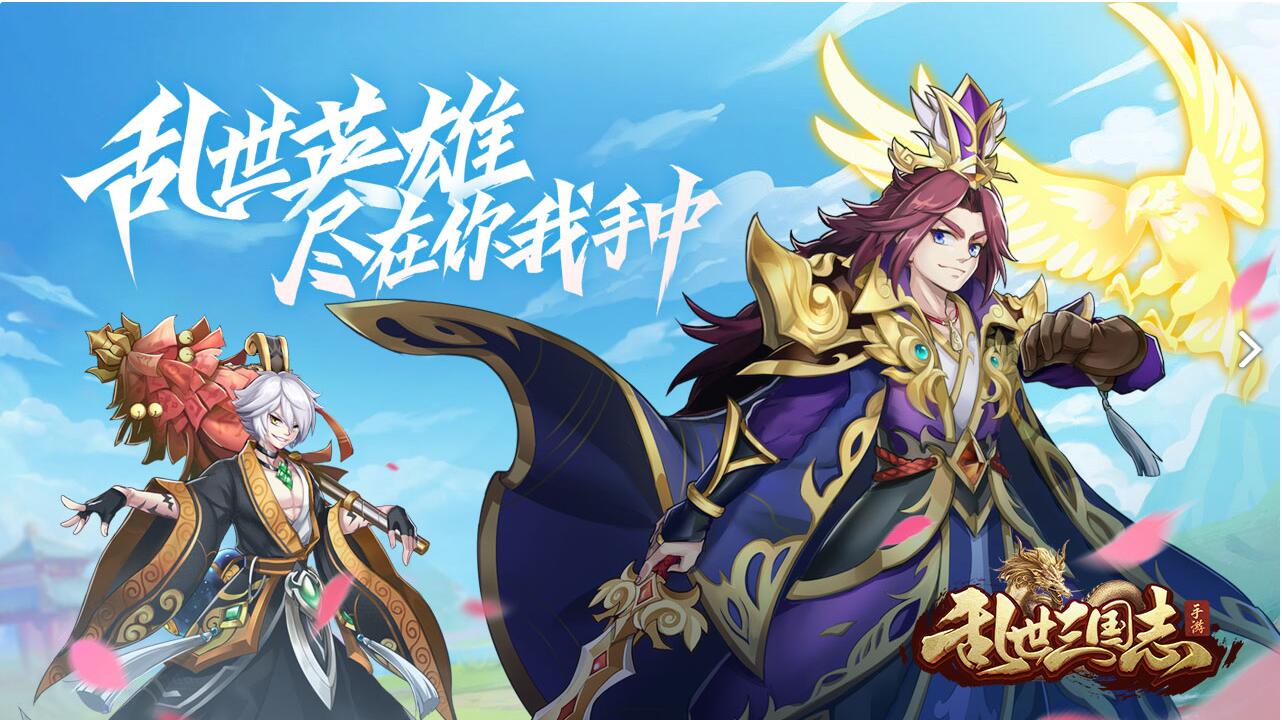 乱世三国志福利版,乱世三国志内购