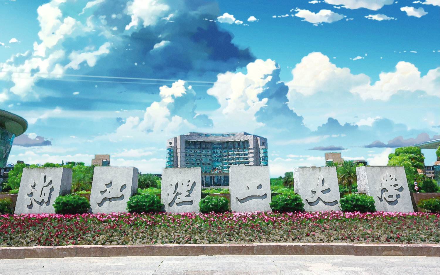 浙江理工大学-二战给我带了压力，同样更明确了我的目标